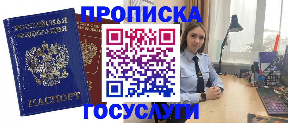 временная регистрация для школы в Шали