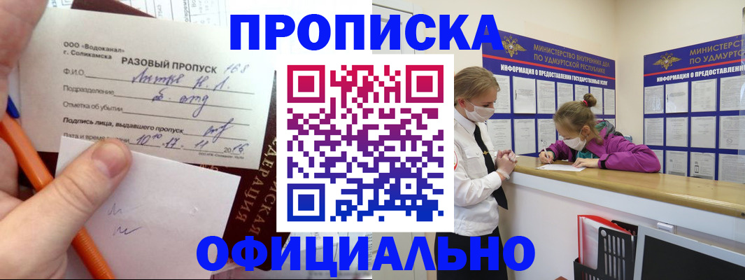 прописка для работы в Шали