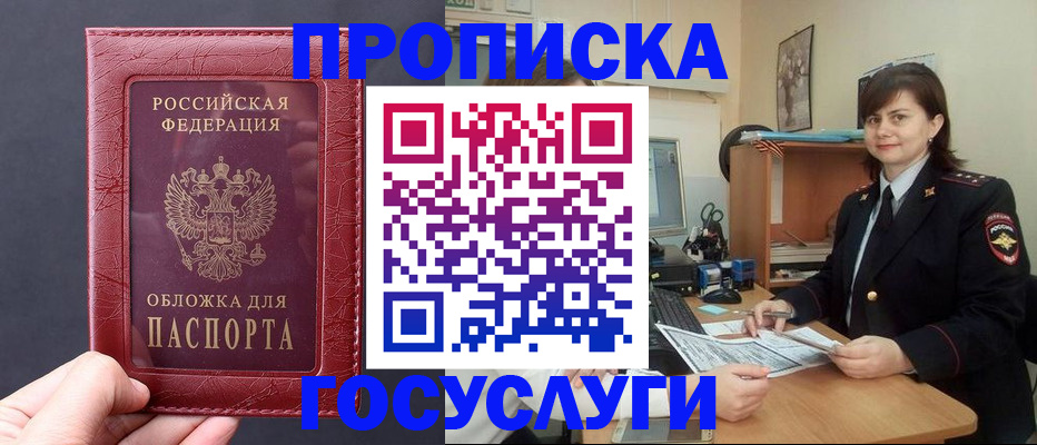 прописка штамп в Шали