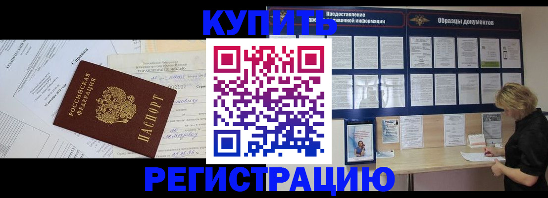 прописка для школы в Шали